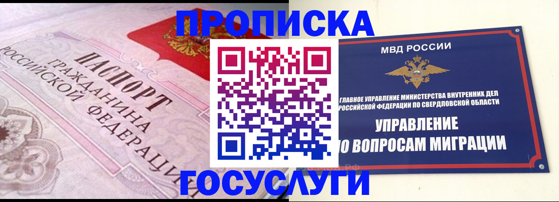 временная регистрация купить в Волхове